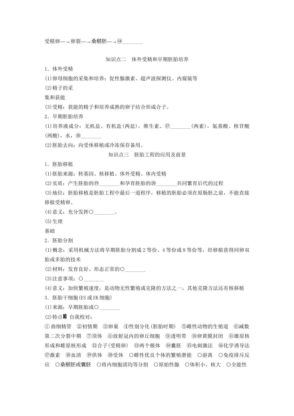 高考生物一轮复习方案 1-3 胚胎工程 新人教版选修3_第2页