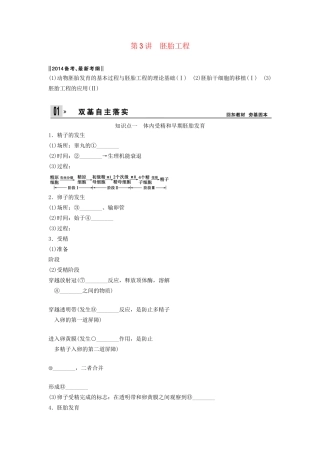 高考生物一轮复习方案 1-3 胚胎工程 新人教版选修3