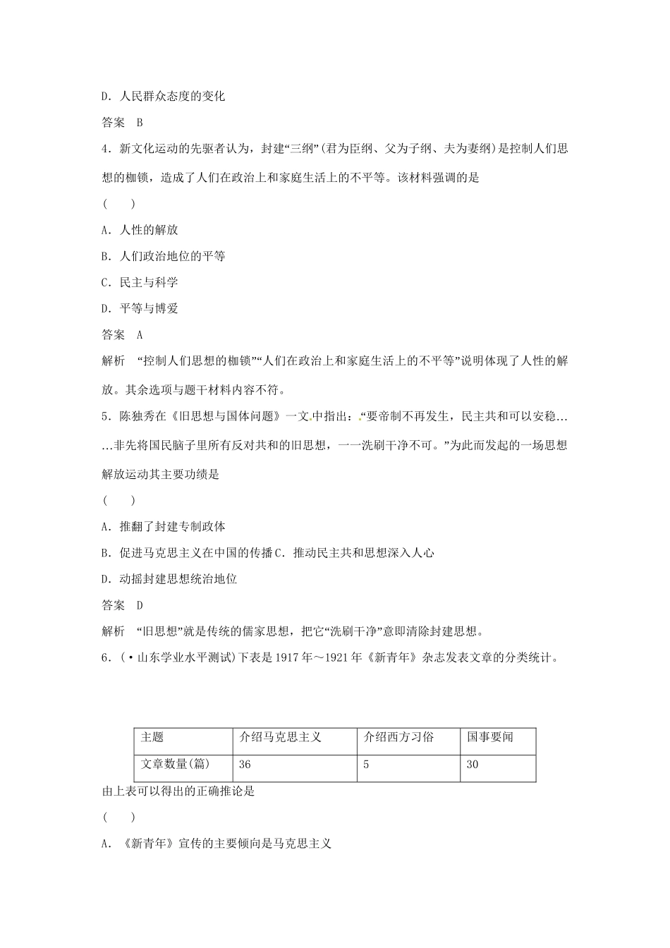 学高中历史 第15课 新文化运动与马克思主义的传播课时规范作业（含解析）新人教版必修3 _第2页