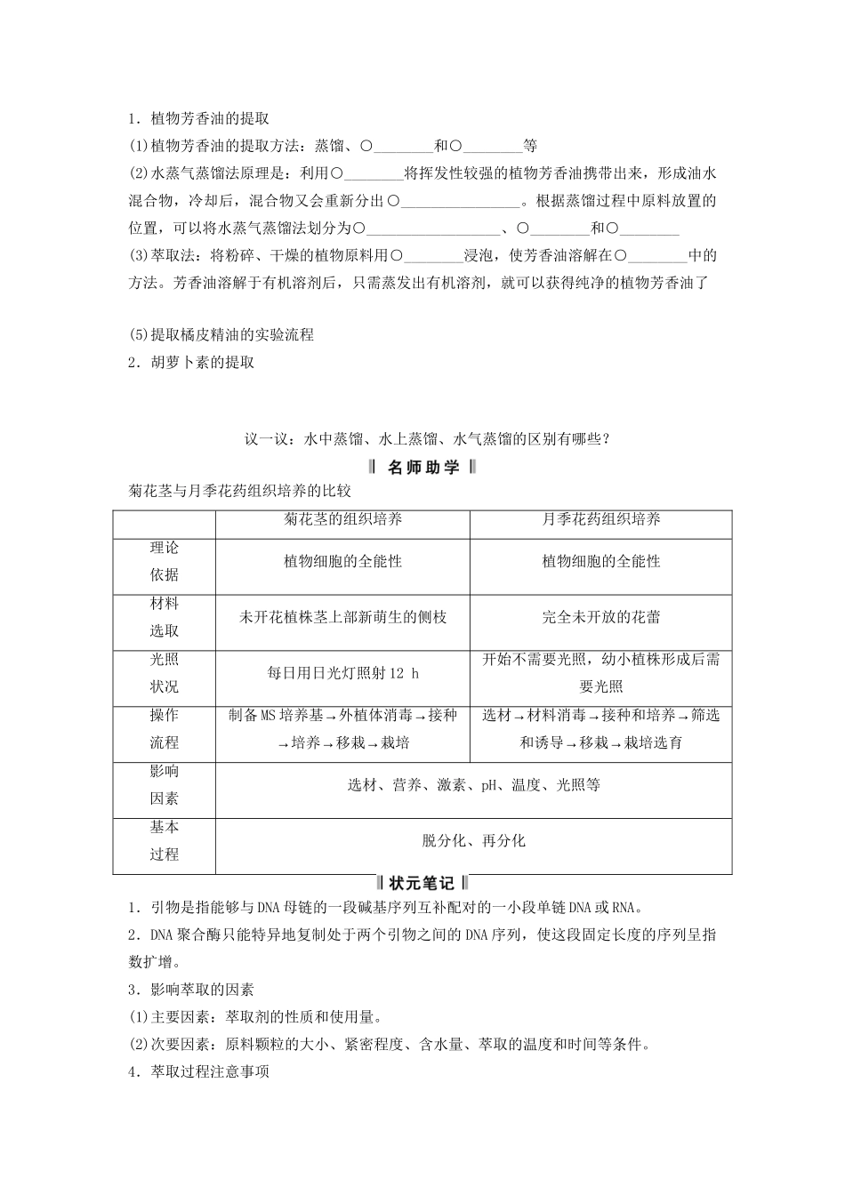 高考生物一轮复习方案 1-3 生物技术在其他方面的应用 新人教版选修1_第2页