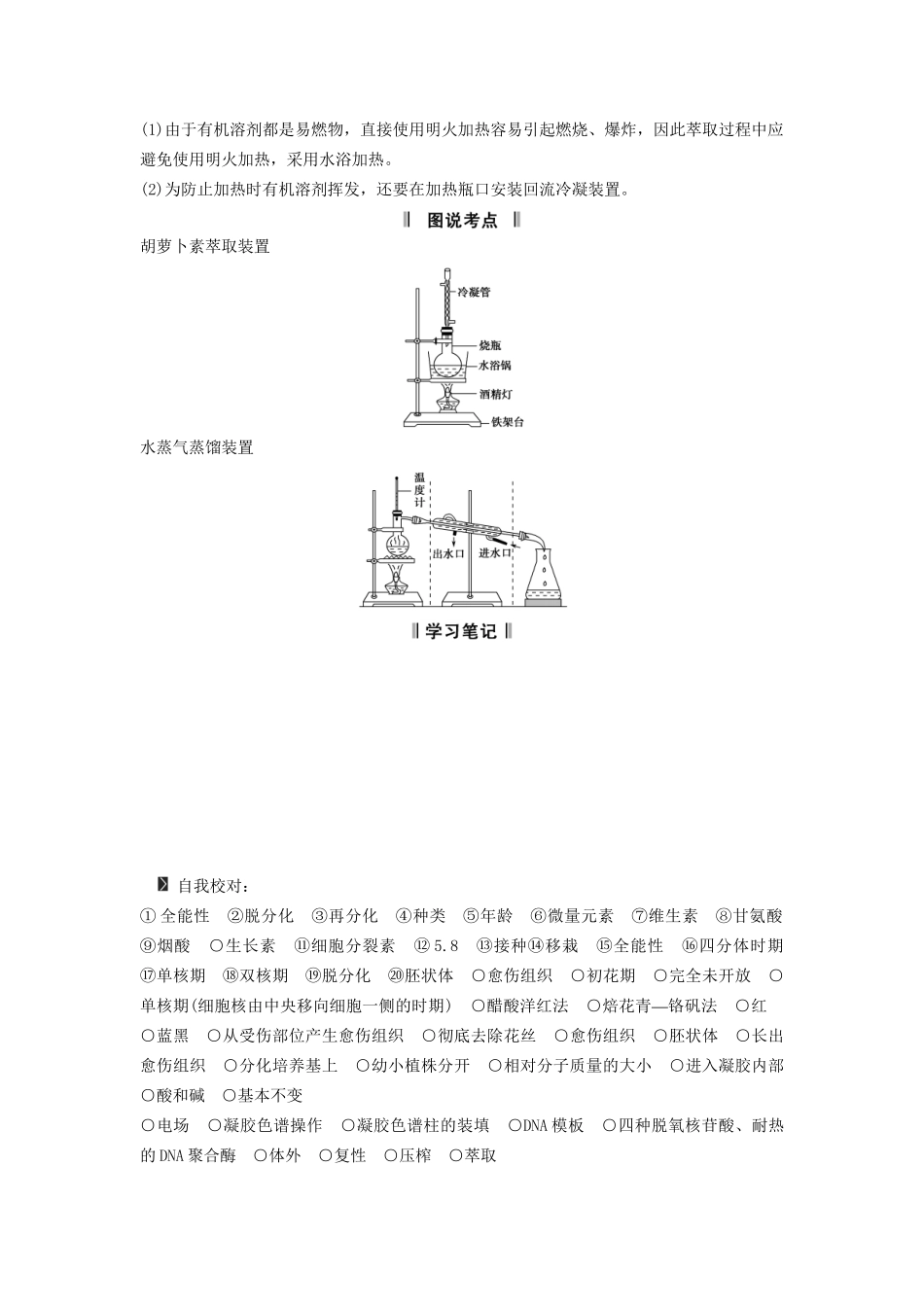 高考生物一轮复习方案 1-3 生物技术在其他方面的应用 新人教版选修1_第3页