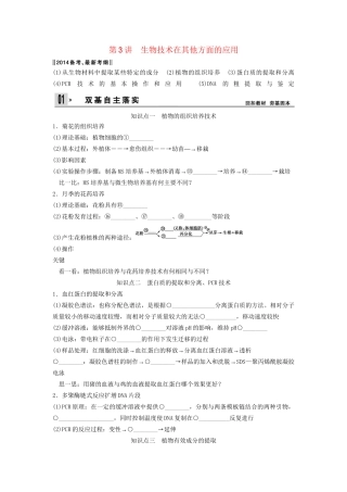 高考生物一轮复习方案 1-3 生物技术在其他方面的应用 新人教版选修1