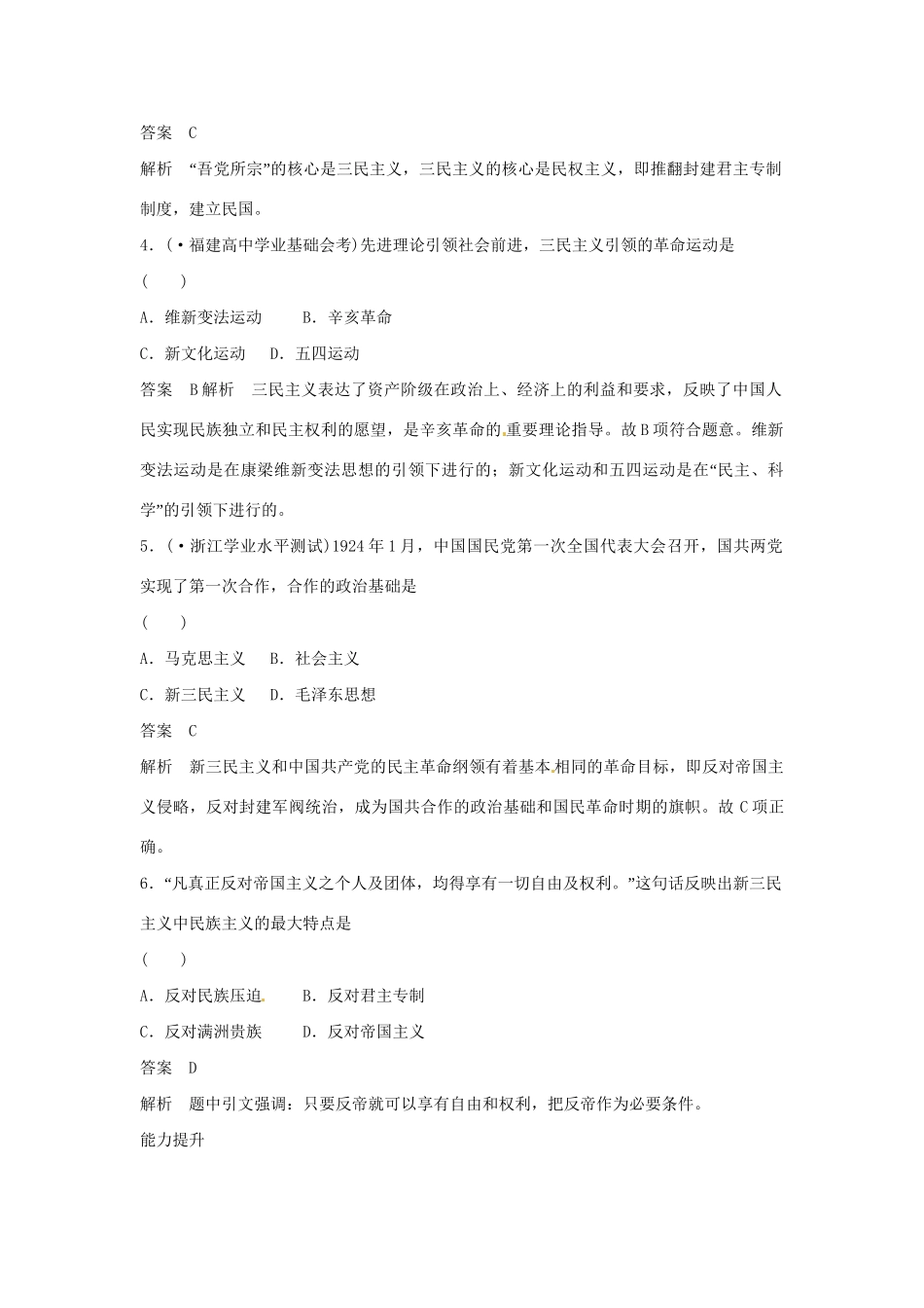 学高中历史 第16课 三民主义的形成和发展课时规范作业（含解析）新人教版必修3 _第2页