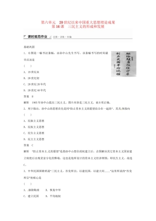 学高中历史 第16课 三民主义的形成和发展课时规范作业（含解析）新人教版必修3 