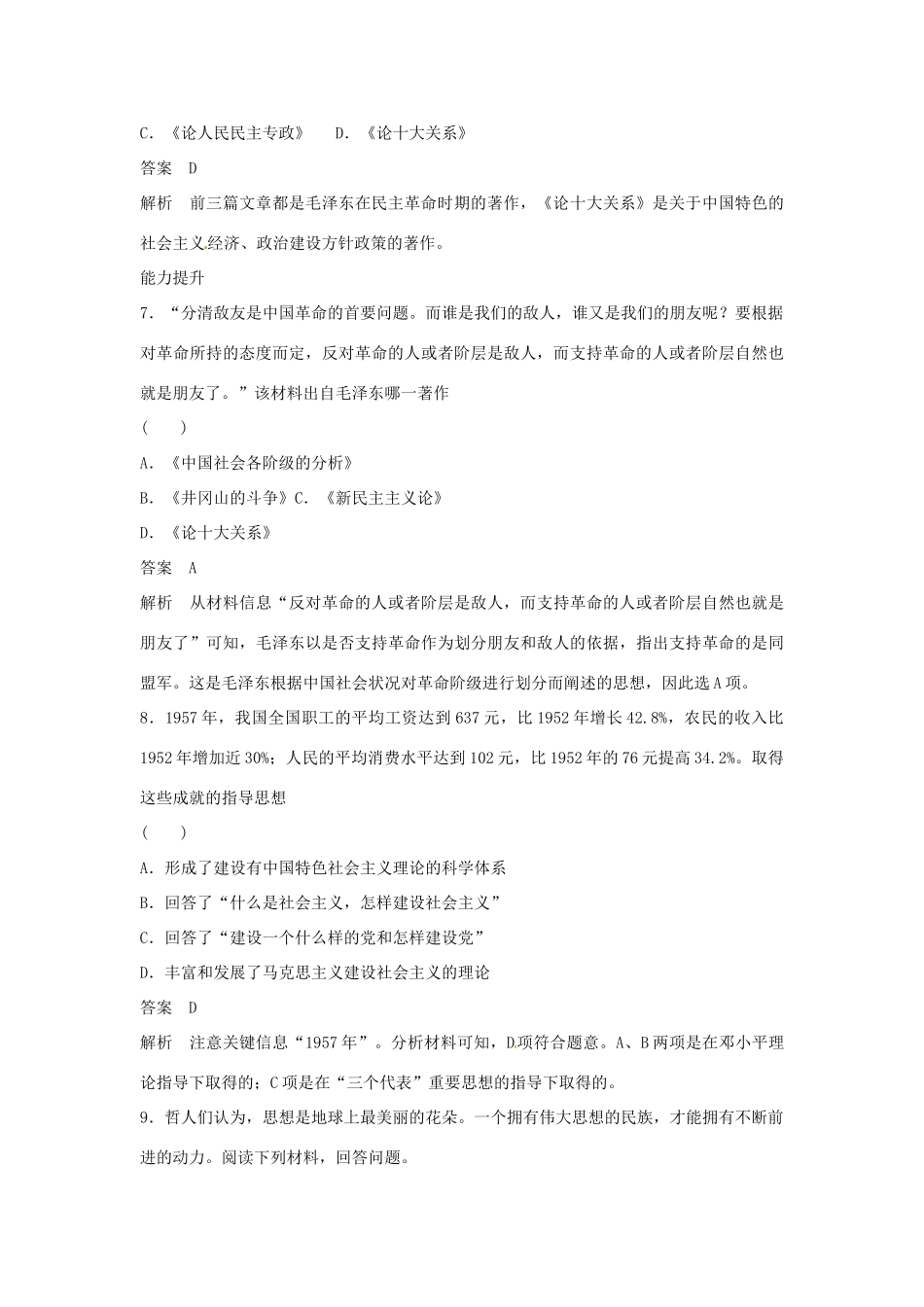 学高中历史 第17课 毛泽东思想课时规范作业（含解析）新人教版必修3 _第3页