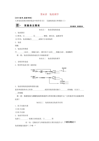 高考生物一轮复习方案 1-4 免疫调节 新人教版必修3