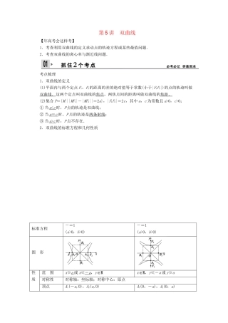 高考数学一轮复习 第九篇 解析几何2（考点梳理+考点自测+失分警示+专题集训）理 新人教A版