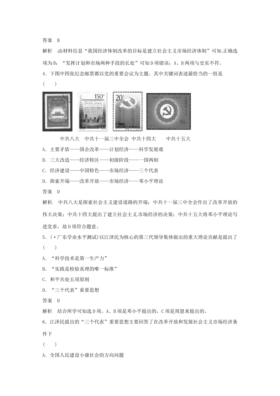 学高中历史 第18课 新时期的理论探索课时规范作业（含解析）新人教版必修3 _第2页