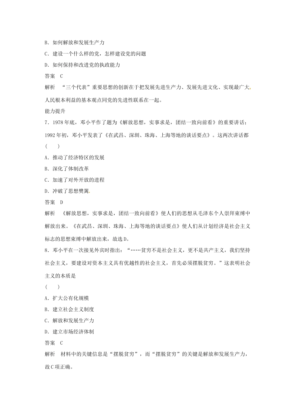 学高中历史 第18课 新时期的理论探索课时规范作业（含解析）新人教版必修3 _第3页