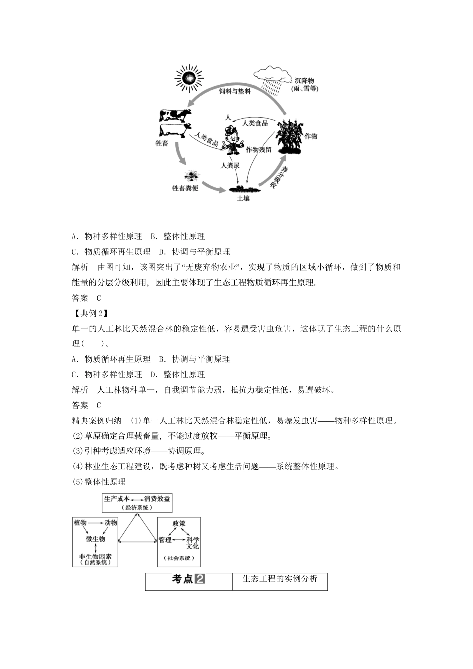 高考生物一轮复习方案 1-4 生态工程 新人教版选修3_第3页