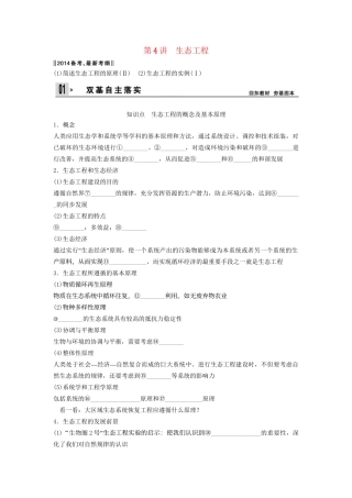 高考生物一轮复习方案 1-4 生态工程 新人教版选修3
