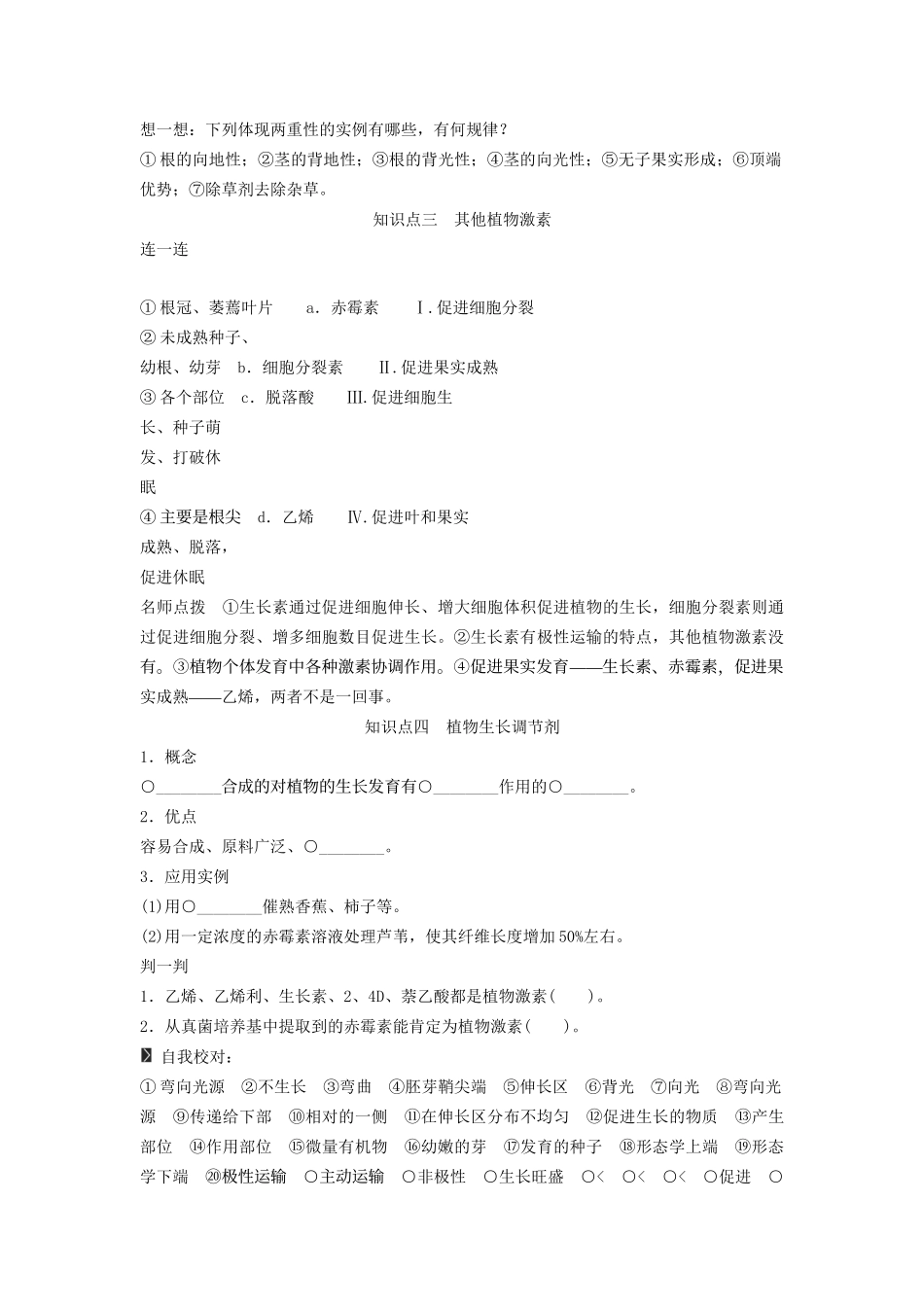 高考生物一轮复习方案 1-5 植物的激素调节 新人教版必修3_第3页