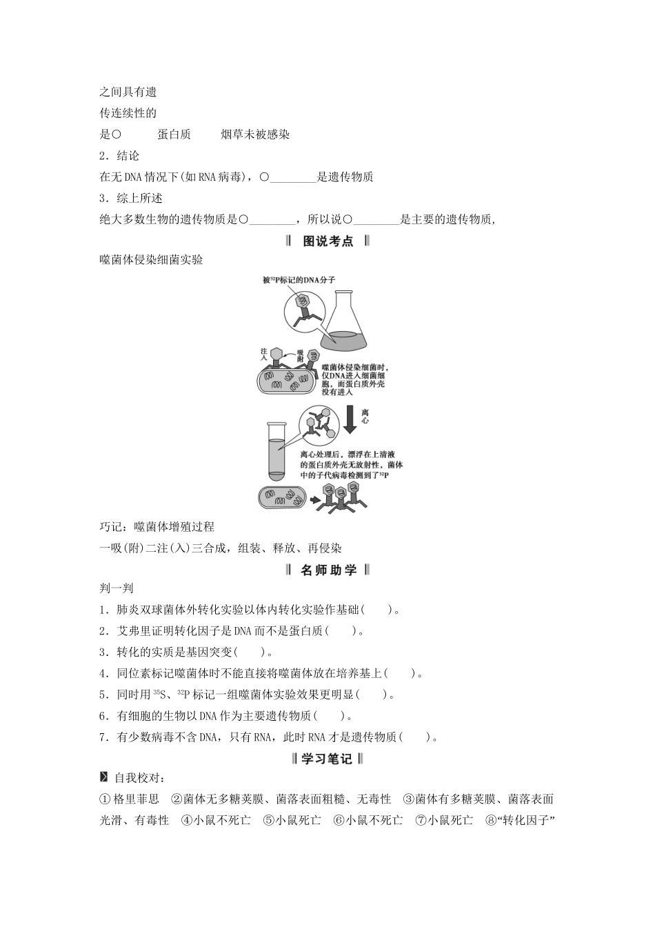 高考生物一轮复习方案 2-1 DNA是主要的遗传物质 新人教版必修2_第2页