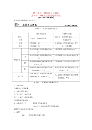 高考生物一轮复习方案 2-1 DNA是主要的遗传物质 新人教版必修2