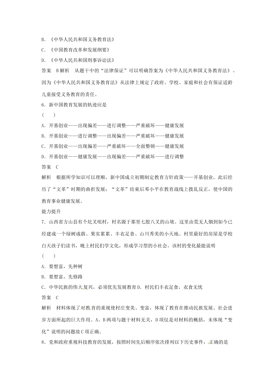 学高中历史 第21课 现代中国教育的发展课时规范作业（含解析）新人教版必修3 _第3页