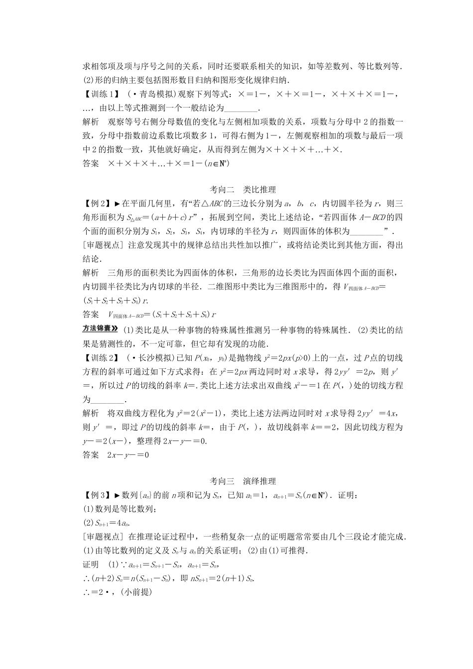 高考数学一轮复习 第十二篇 推理证明、算法、复数（考点梳理+考点自测+揭秘高考+专题集训）理 新人教A版_第3页
