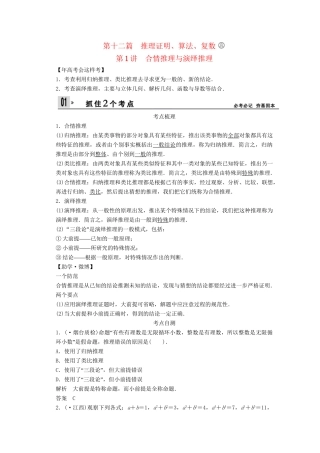 高考数学一轮复习 第十二篇 推理证明、算法、复数（考点梳理+考点自测+揭秘高考+专题集训）理 新人教A版