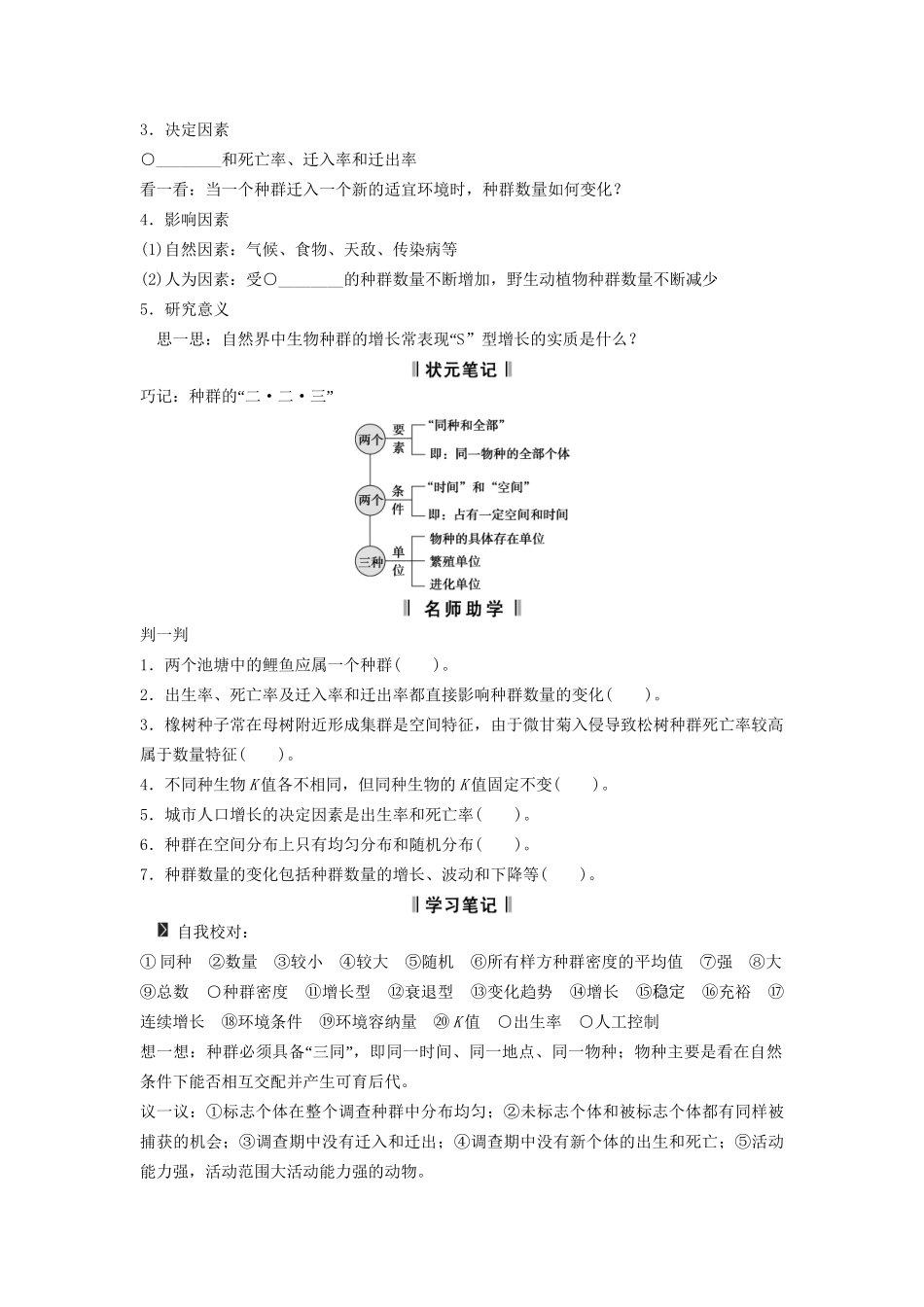 高考生物一轮复习方案 2-1 种群的特征和数量的变化 新人教版必修3_第2页