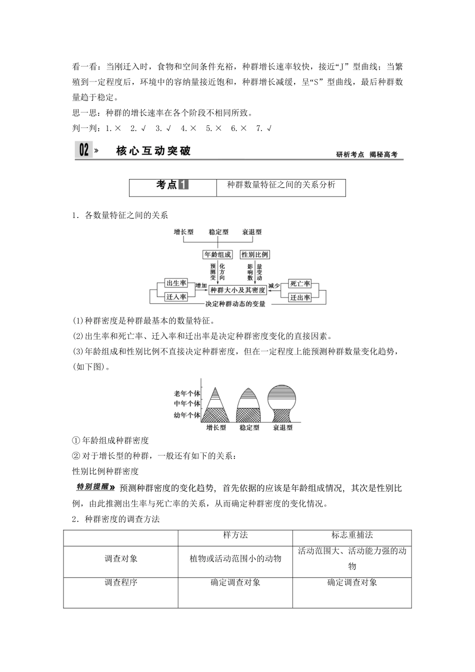 高考生物一轮复习方案 2-1 种群的特征和数量的变化 新人教版必修3_第3页