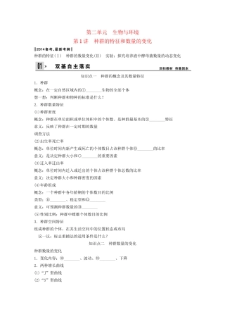 高考生物一轮复习方案 2-1 种群的特征和数量的变化 新人教版必修3