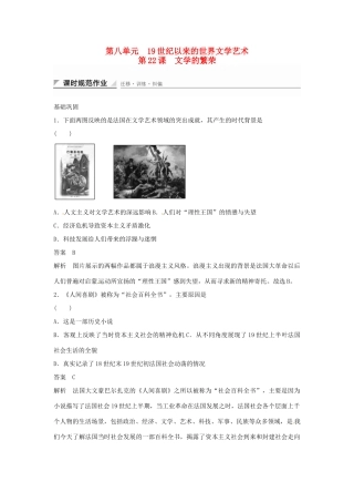 学高中历史 第22课 文学的繁荣课时规范作业（含解析）新人教版必修3 