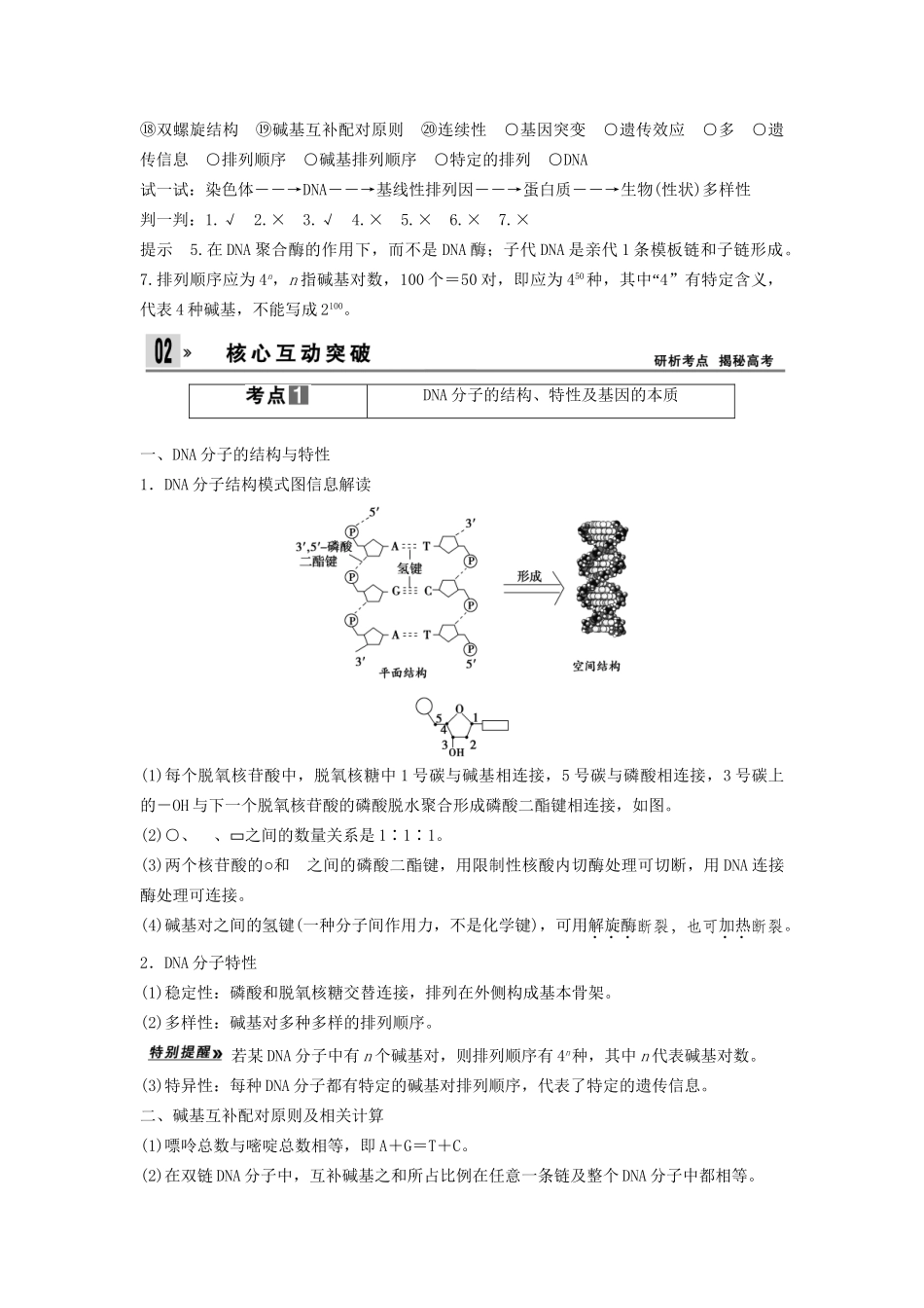 高考生物一轮复习方案 2-2 DNA分子的结构、复制及基因是 新人教版必修2_第3页