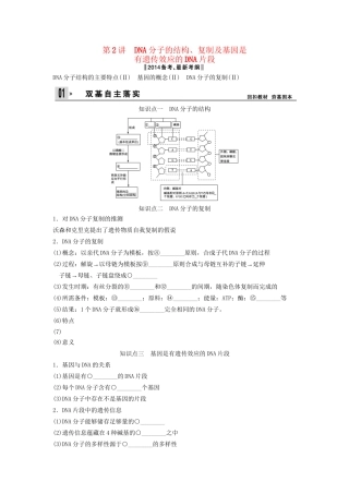 高考生物一轮复习方案 2-2 DNA分子的结构、复制及基因是 新人教版必修2