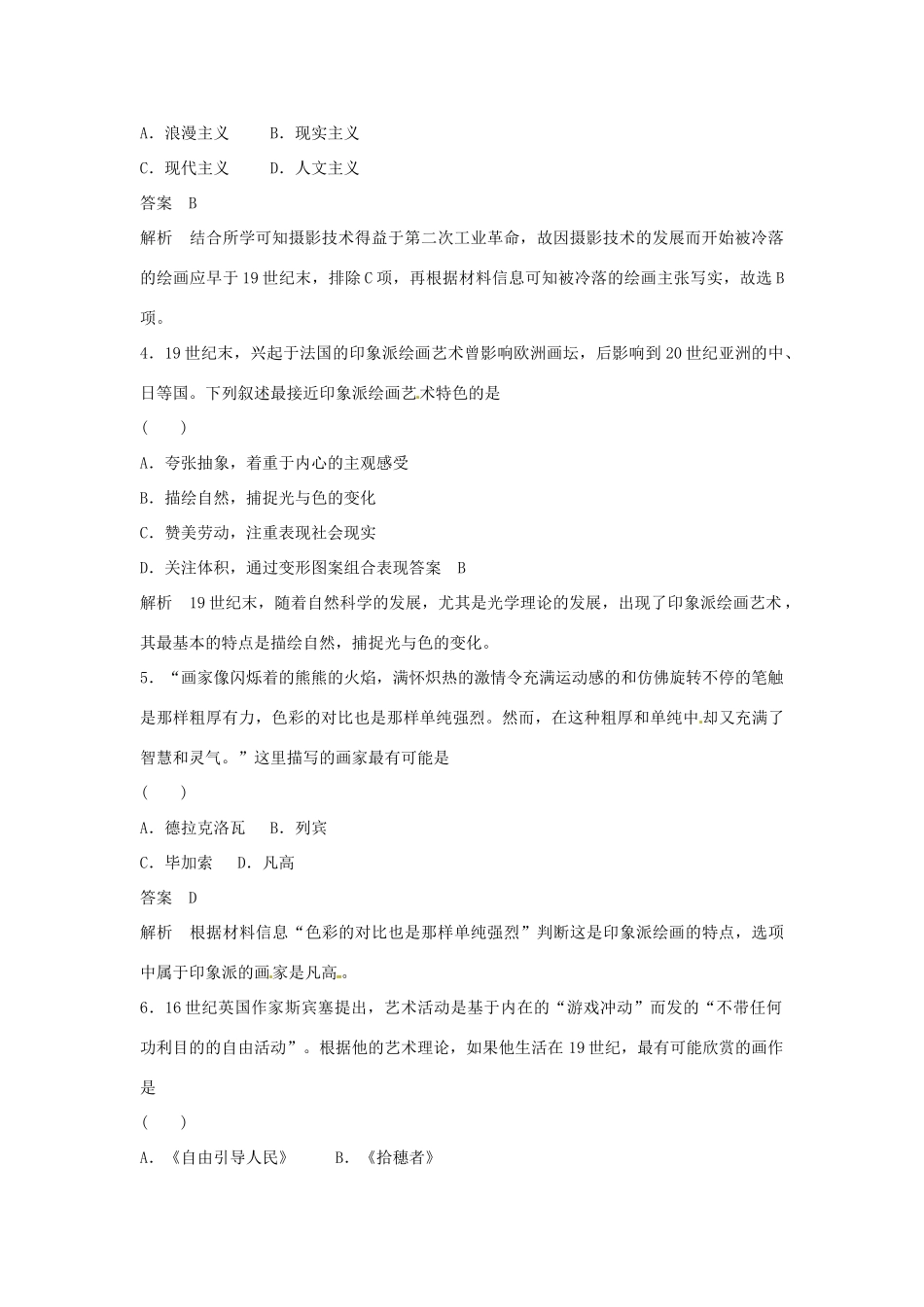 学高中历史 第23课 美术的辉煌课时规范作业（含解析）新人教版必修3 _第2页