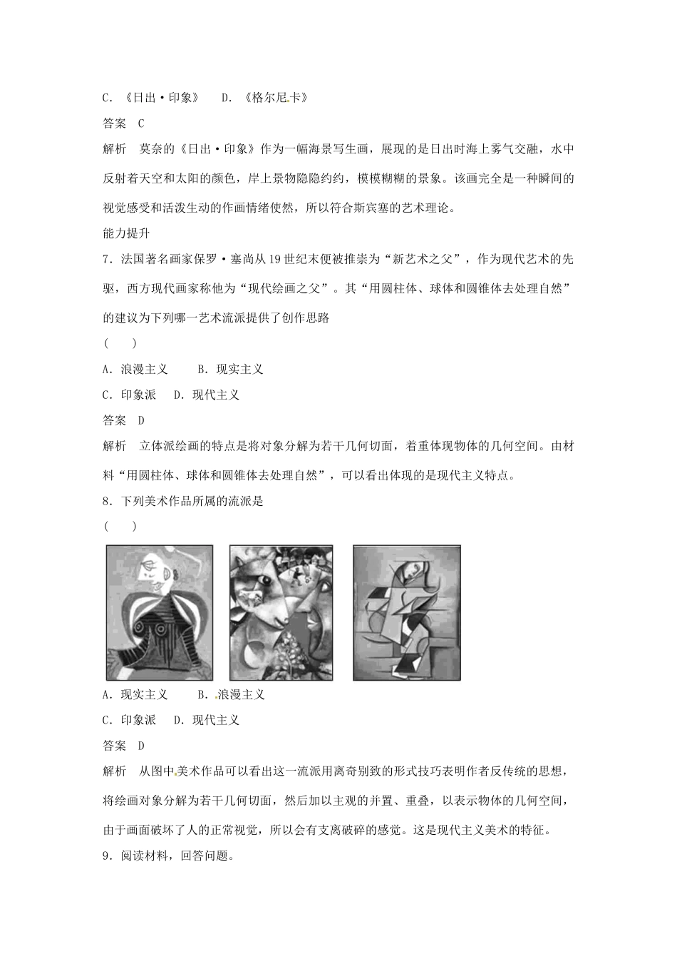 学高中历史 第23课 美术的辉煌课时规范作业（含解析）新人教版必修3 _第3页