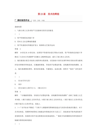 学高中历史 第23课 美术的辉煌课时规范作业（含解析）新人教版必修3 
