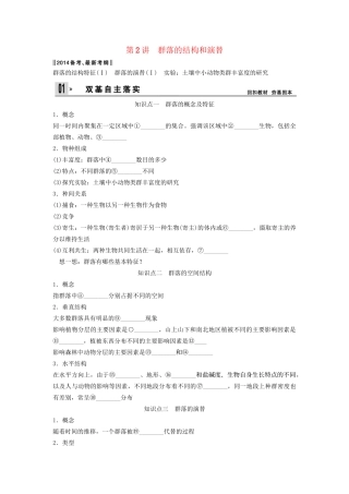 高考生物一轮复习方案 2-2 群落的结构和演替 新人教版必修3