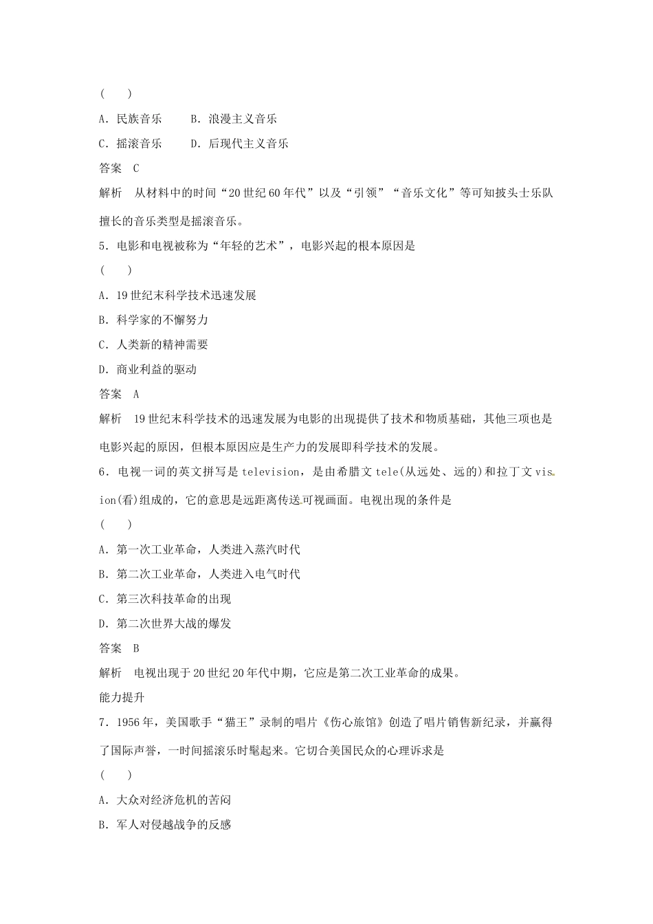 学高中历史 第24课 音乐与影视艺术课时规范作业（含解析）新人教版必修3 _第2页