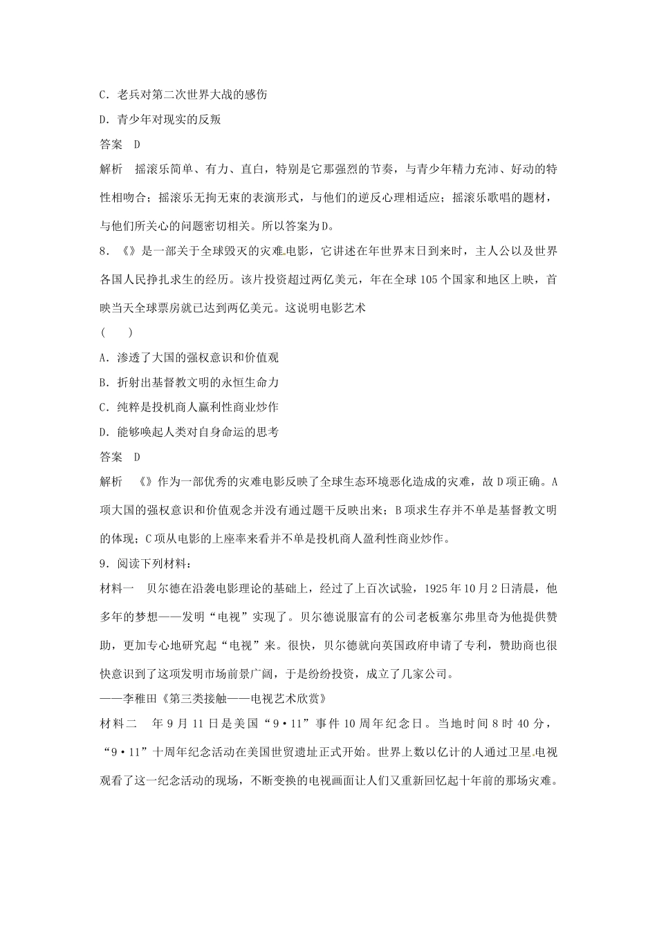 学高中历史 第24课 音乐与影视艺术课时规范作业（含解析）新人教版必修3 _第3页