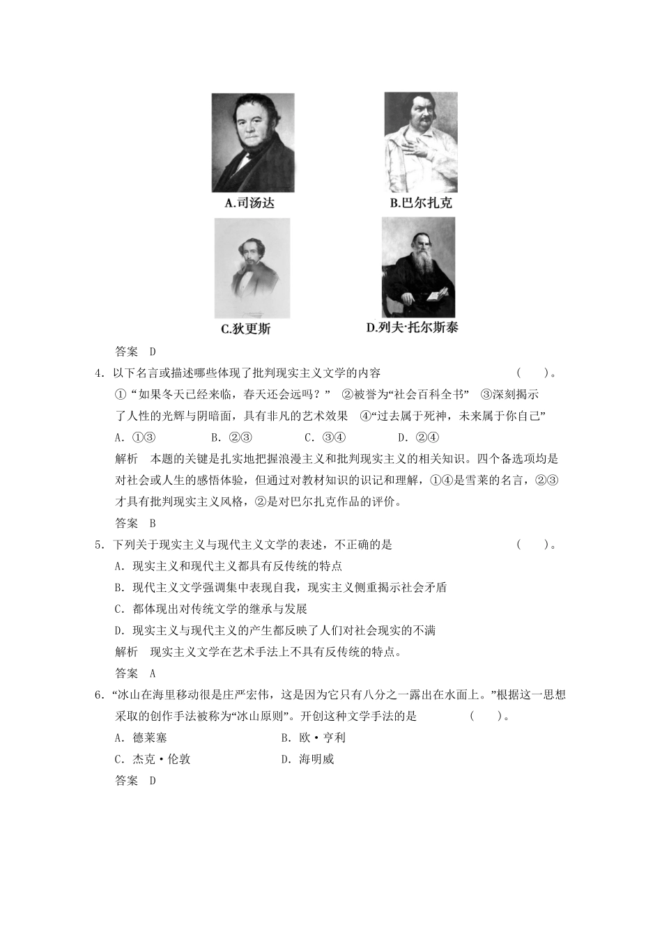学高中历史 专题八　19世纪以来的文学艺术专题检测 人民版必修3_第2页