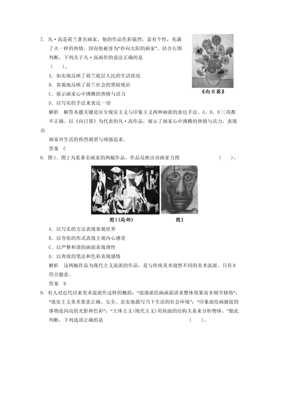 学高中历史 专题八　19世纪以来的文学艺术专题检测 人民版必修3_第3页