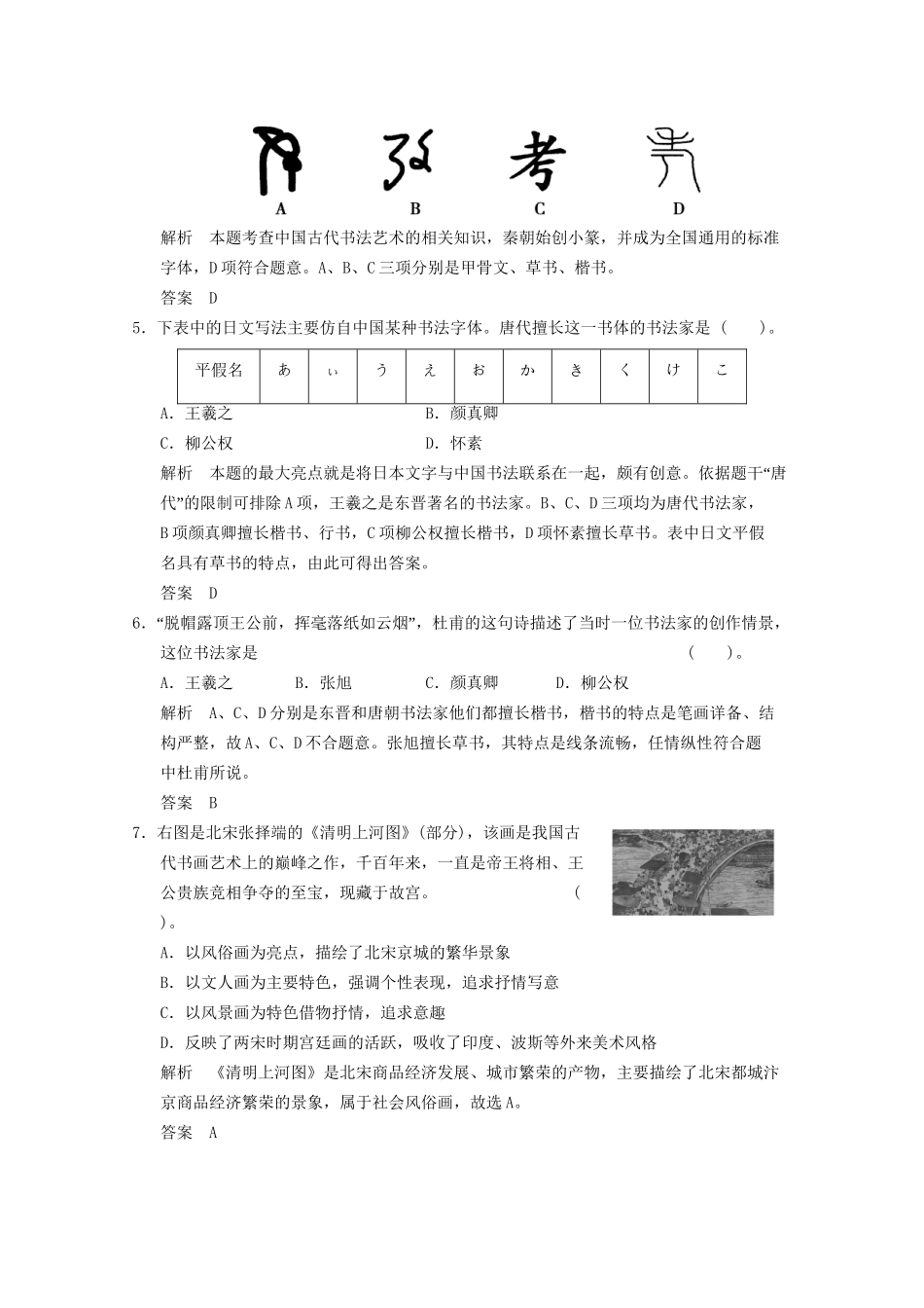 学高中历史 专题二  古代中国的科学技术与文化专题检测 人民版必修3_第2页
