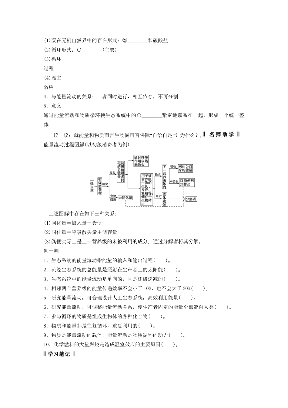 高考生物一轮复习方案 2-4 生态系统的功能 能量流动和物质循环 新人教版必修3_第2页