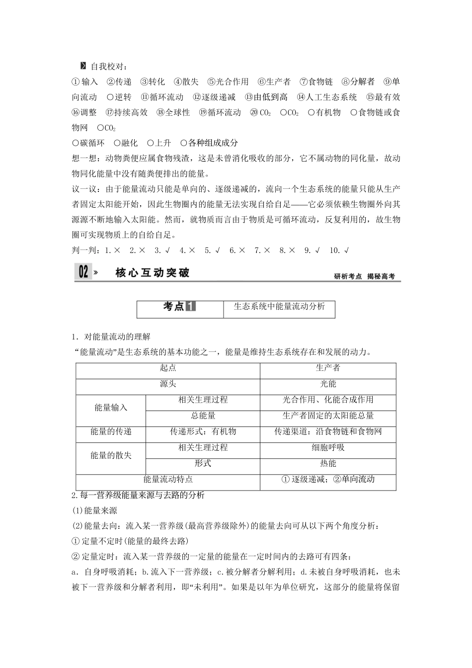 高考生物一轮复习方案 2-4 生态系统的功能 能量流动和物质循环 新人教版必修3_第3页