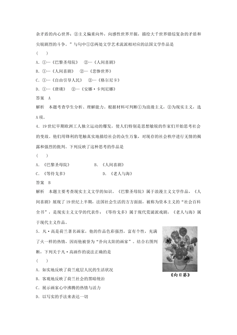 学高中历史 专题检测八 19世纪以来的文学艺术（含解析）人民版必修3_第2页