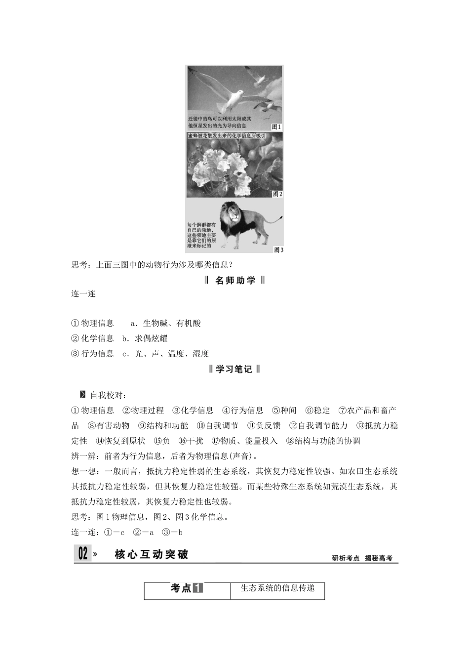 高考生物一轮复习方案 2-5 生态系统的信息传递和稳定性 新人教版必修3_第2页