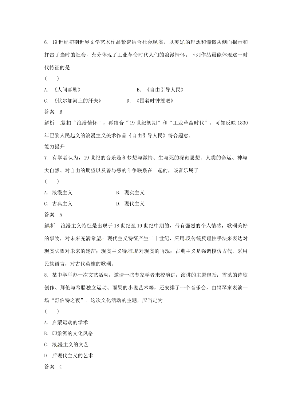 学高中历史 专题检测八 第1课 工业革命时代的浪漫情怀（含解析）人民版必修3_第3页