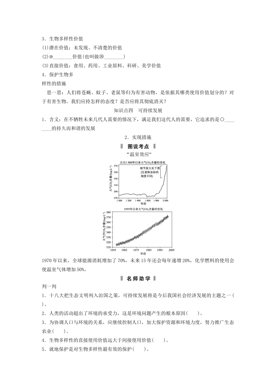 高考生物一轮复习方案 2-6 生态环境的保护 新人教版必修3_第2页