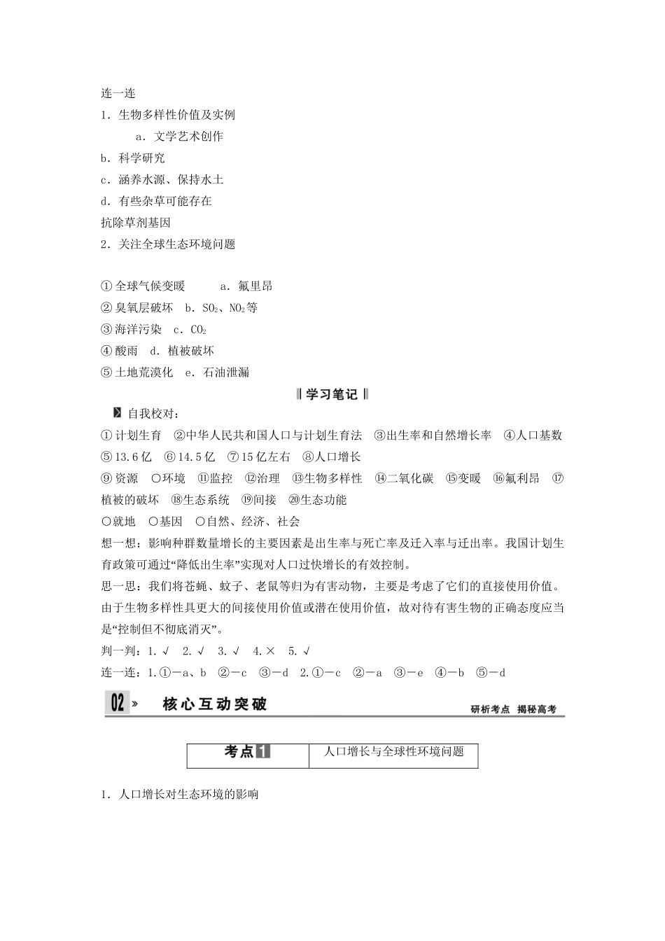 高考生物一轮复习方案 2-6 生态环境的保护 新人教版必修3_第3页