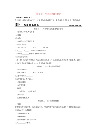 高考生物一轮复习方案 2-6 生态环境的保护 新人教版必修3