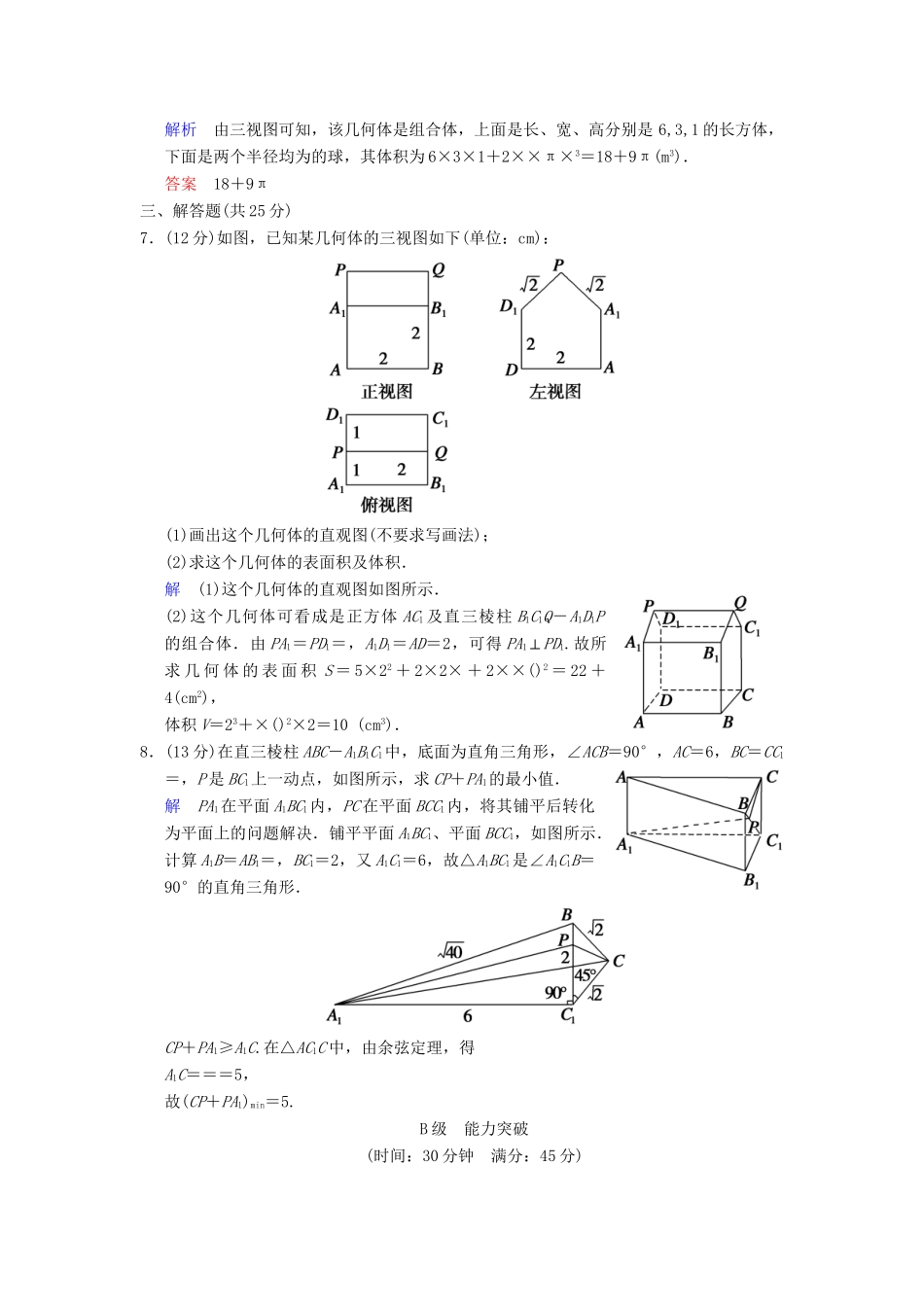 高考数学一轮总复习 第八篇 第2讲 面积与体积公式 理 湘教版_第3页