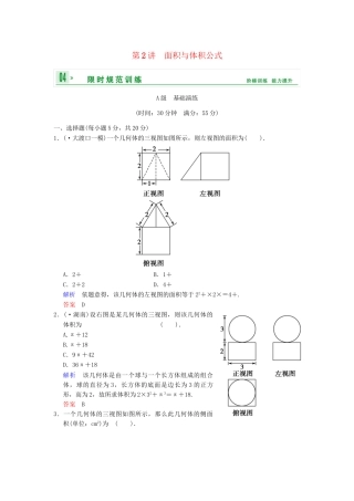 高考数学一轮总复习 第八篇 第2讲 面积与体积公式 理 湘教版