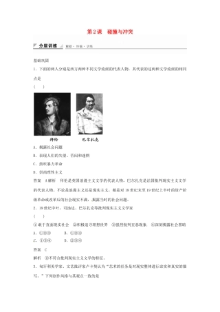 学高中历史 专题检测八 第2课 碰撞与冲突（含解析）人民版必修3