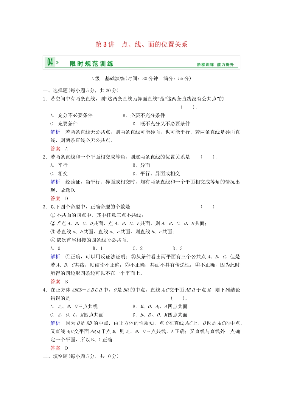 高考数学一轮总复习 第八篇 第3讲 点、线、面的位置关系 理 湘教版_第1页