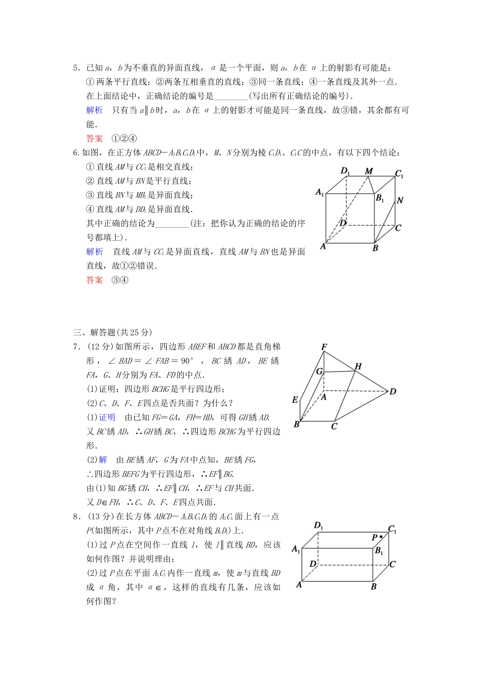 高考数学一轮总复习 第八篇 第3讲 点、线、面的位置关系 理 湘教版_第2页
