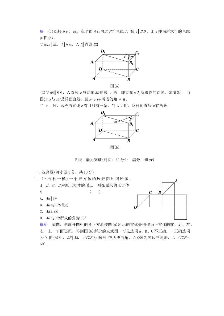 高考数学一轮总复习 第八篇 第3讲 点、线、面的位置关系 理 湘教版_第3页